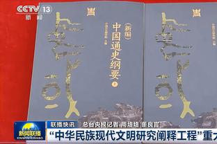 乌迪内斯球迷组织：现场裁判摄像头都没听到种族辱骂，要拿出证据