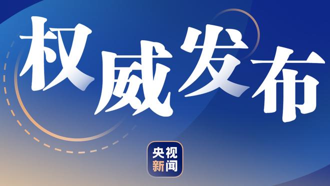 维特塞尔：从中国来到多特度过了4年时光 与多特的比赛不会轻松